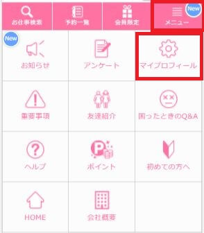 TRY18のマイページ