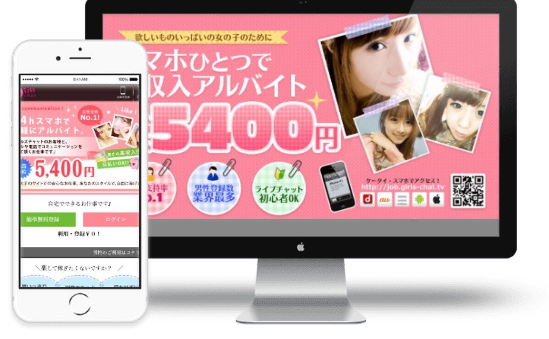 ガールズチャットの口コミ・評判は？スマホで安全に楽しく稼げる優良サイト