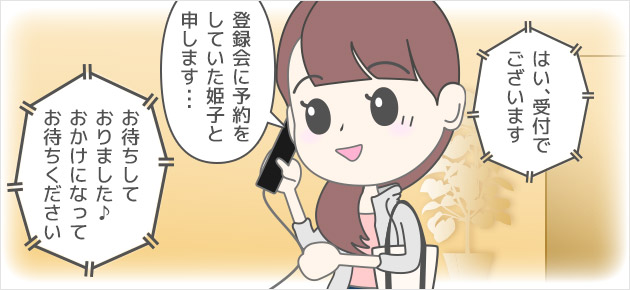 登録会に予約をしていた姫子と申します…！