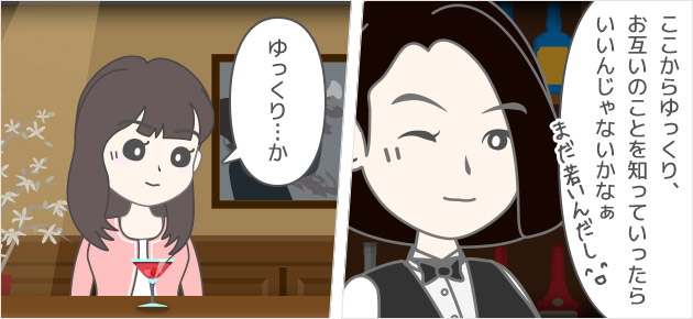 ええ。急いで気持ちを白黒させなくても、今は“あれ？もしかして？”っていう状況を楽しむのもいいと思いますよ。