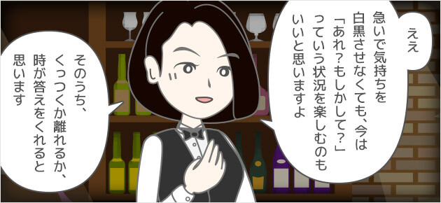 そのうち、くっつくか離れるか、時が答えをくれると思います。