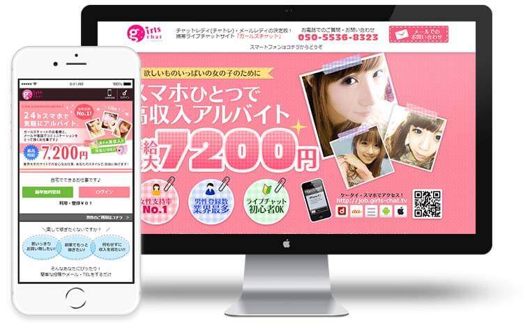 ガールズチャットキャストサイト