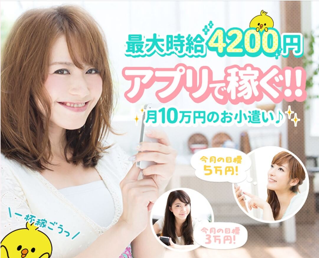 PoPo（ぴおぴお）の口コミ・評判！気軽に月10万円稼げるお小遣いアプリ