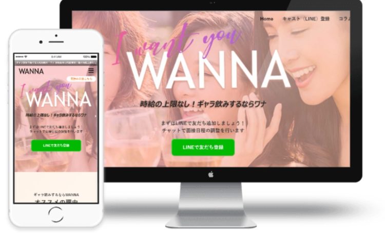 第1位：WANNA　手厚いサポート体制◎安心して稼げるギャラ飲みサイト